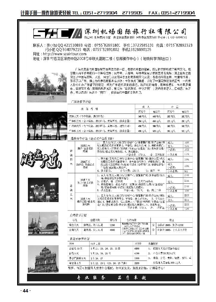 游遍广东——广深珠港澳_p1