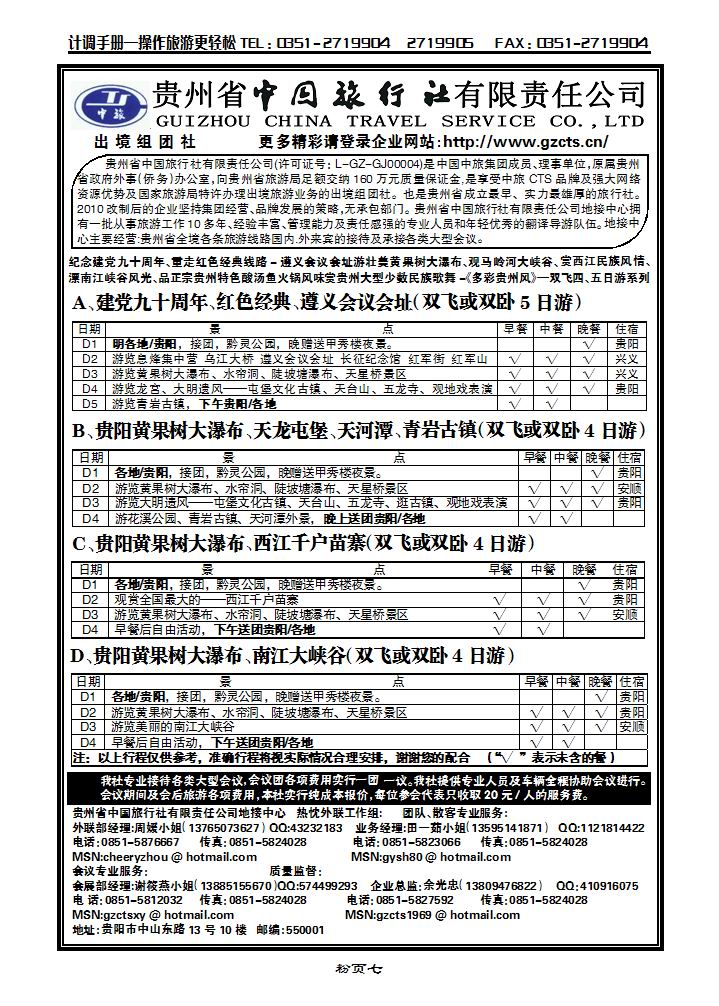 贵州省中旅_p1