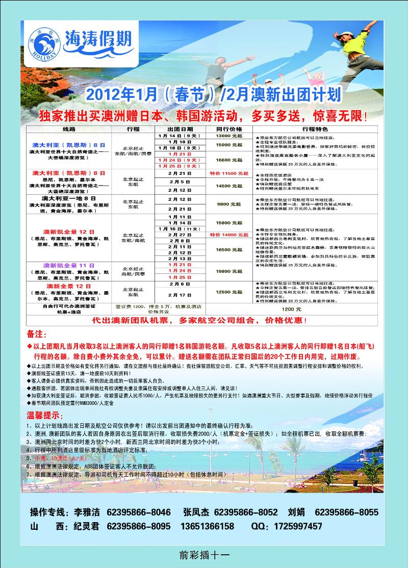 海涛假期4
