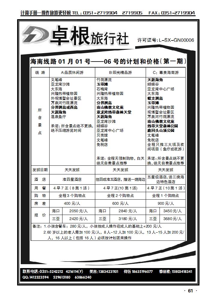 卓根旅行社——海南专线_p1