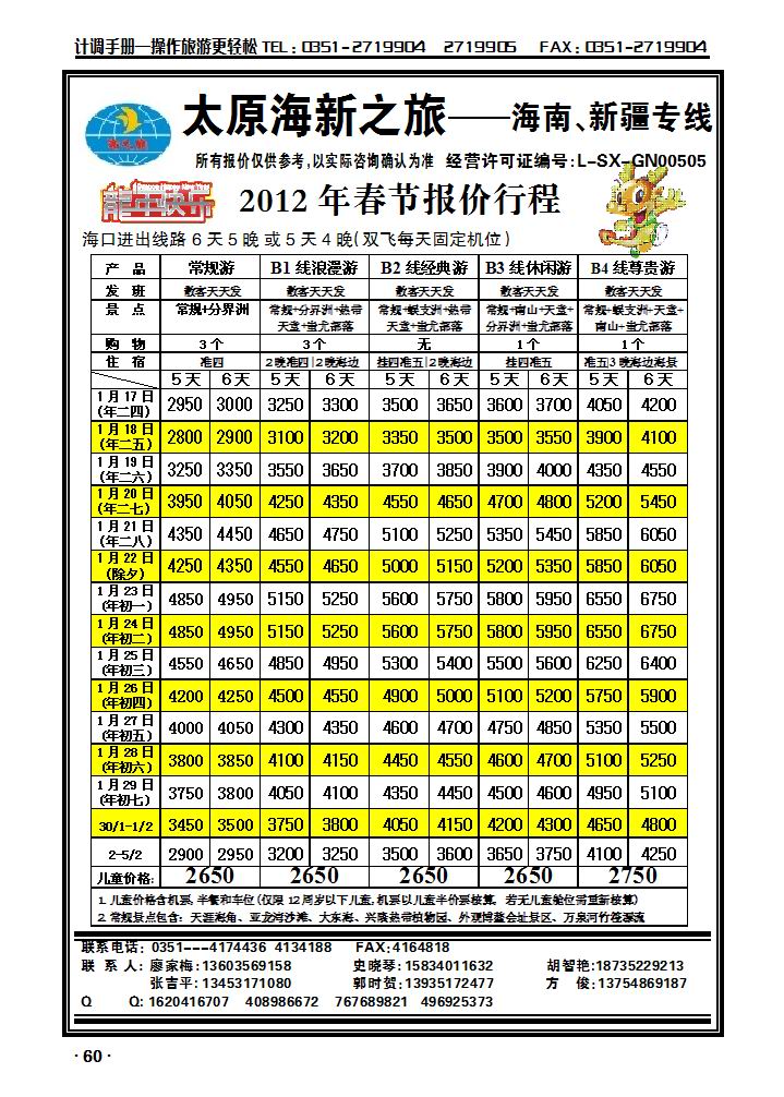 太原海新之旅——海南专线_p1