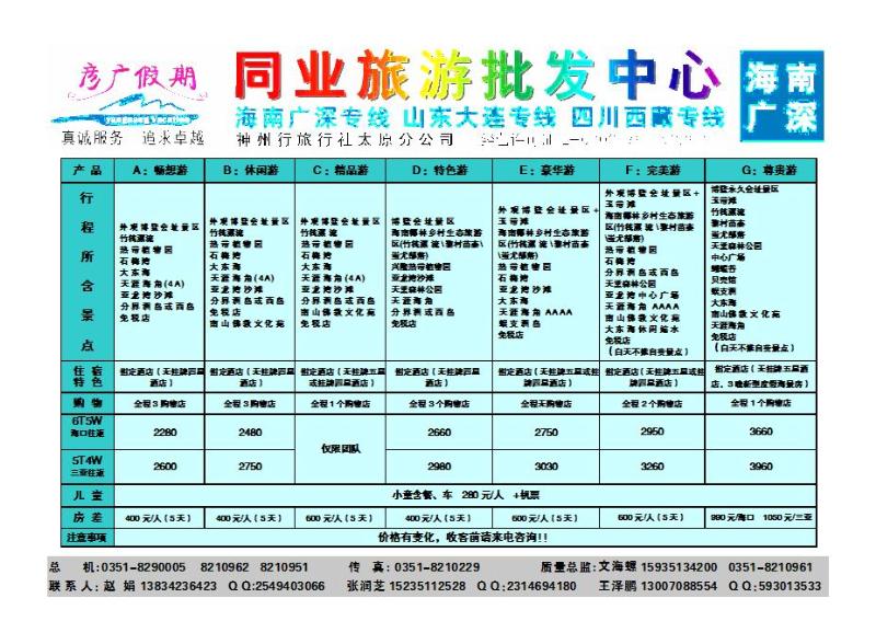 彦广假期——海南专线_p1