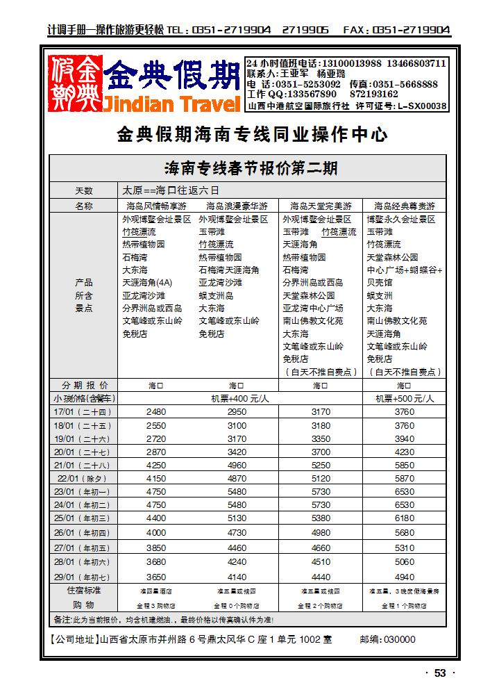 金典假期——海南专线_p1