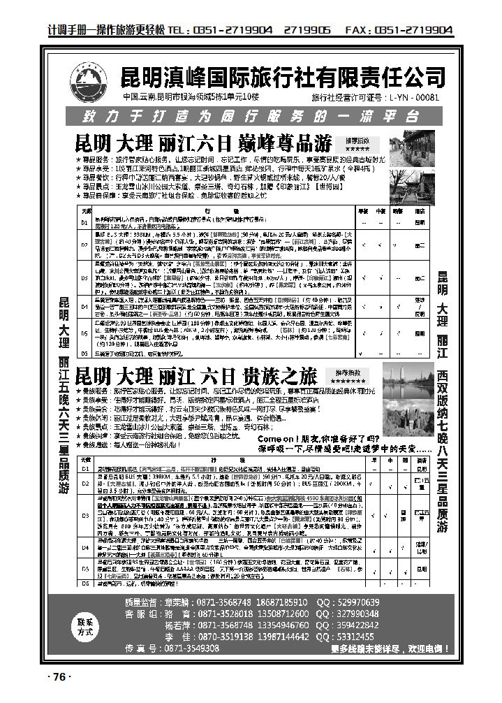 云南专线——昆明滇峰旅行社_p1