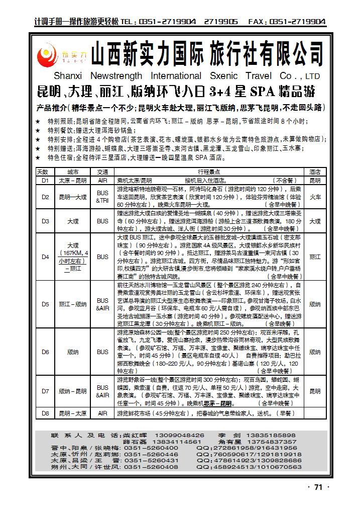 山西新实力国际旅行社有限公司2_p1