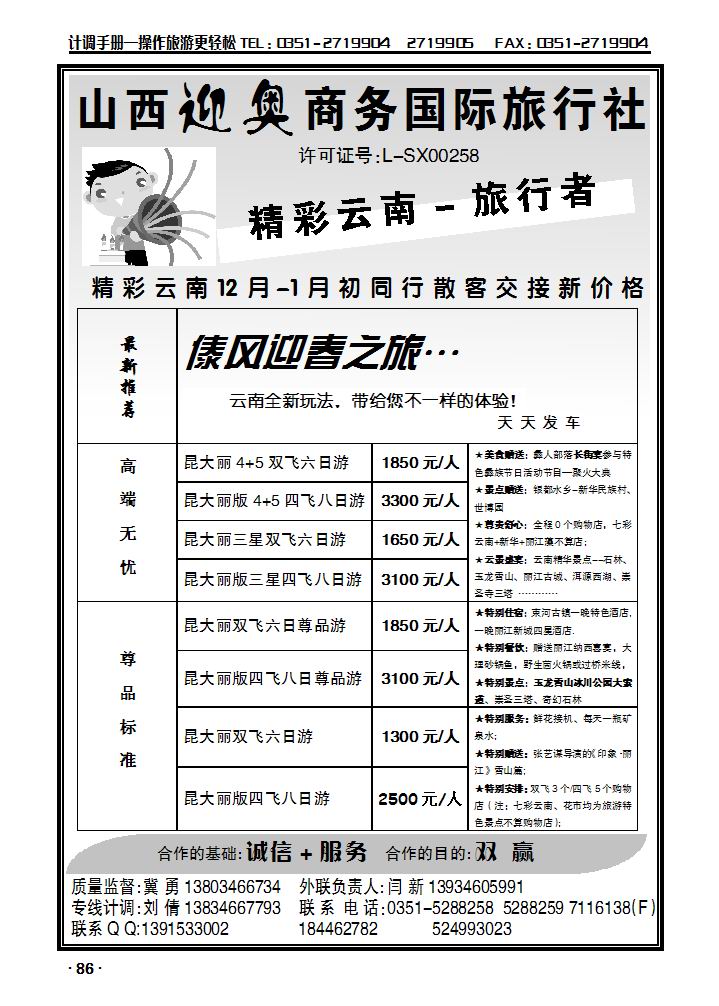 旅行者云南_p1