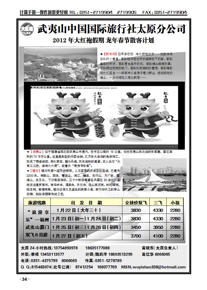 武夷山中国际旅社太原分公司_p1