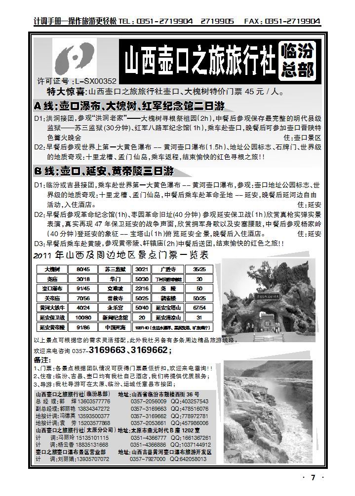 壶口之旅旅行社2_p1