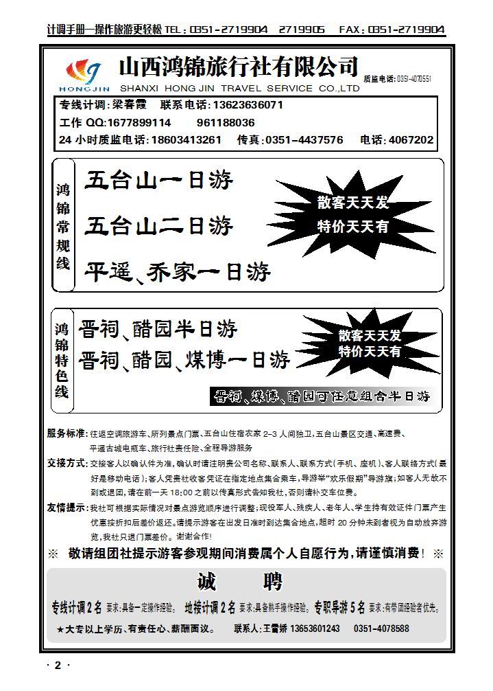 山西鸿锦旅行社有限公司——五大平乔绵山晋祠1_p1