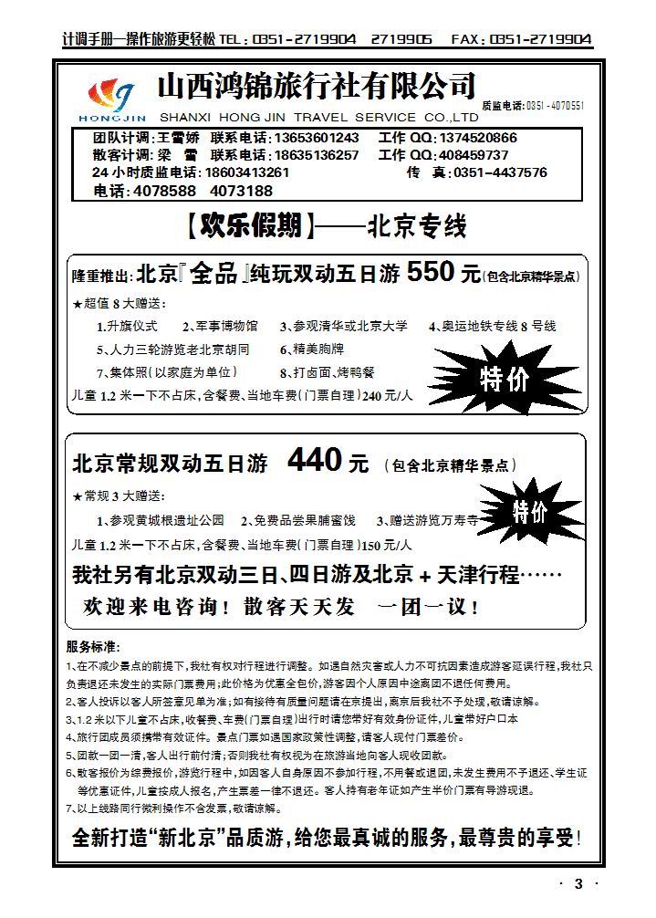 山西鸿锦旅行社有限公司——五大平乔绵山晋祠2_p1