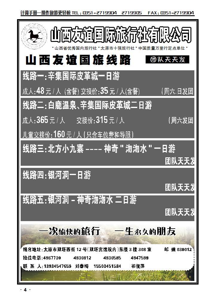 神奇沕沕水北方九寨一日游_p1