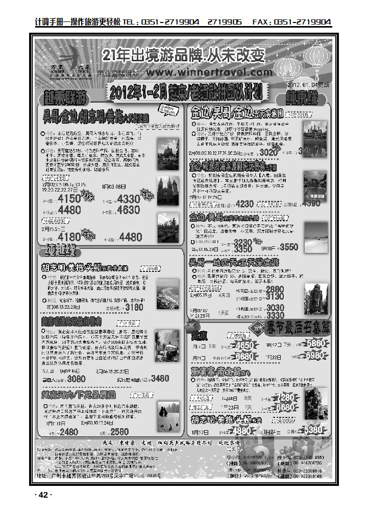 万里之旅—中南半岛1-2月同业计划_p1