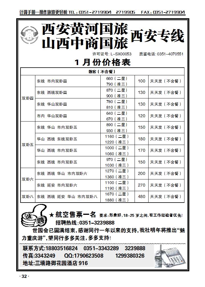山西中商国旅_p1