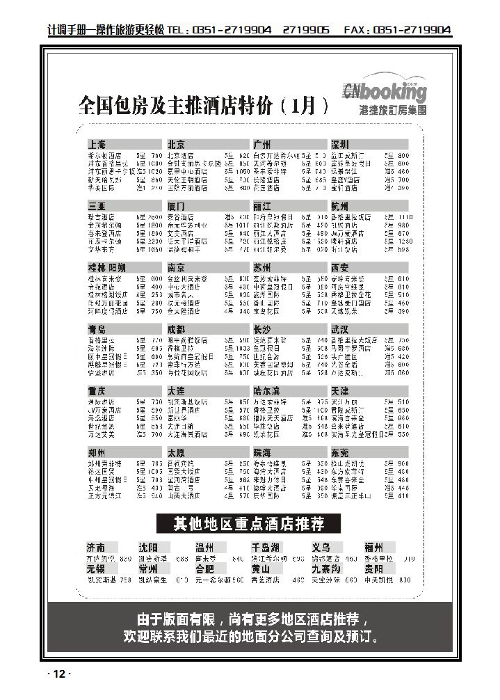 港捷旅订房集团强势推出全国包房酒店特价1_p1