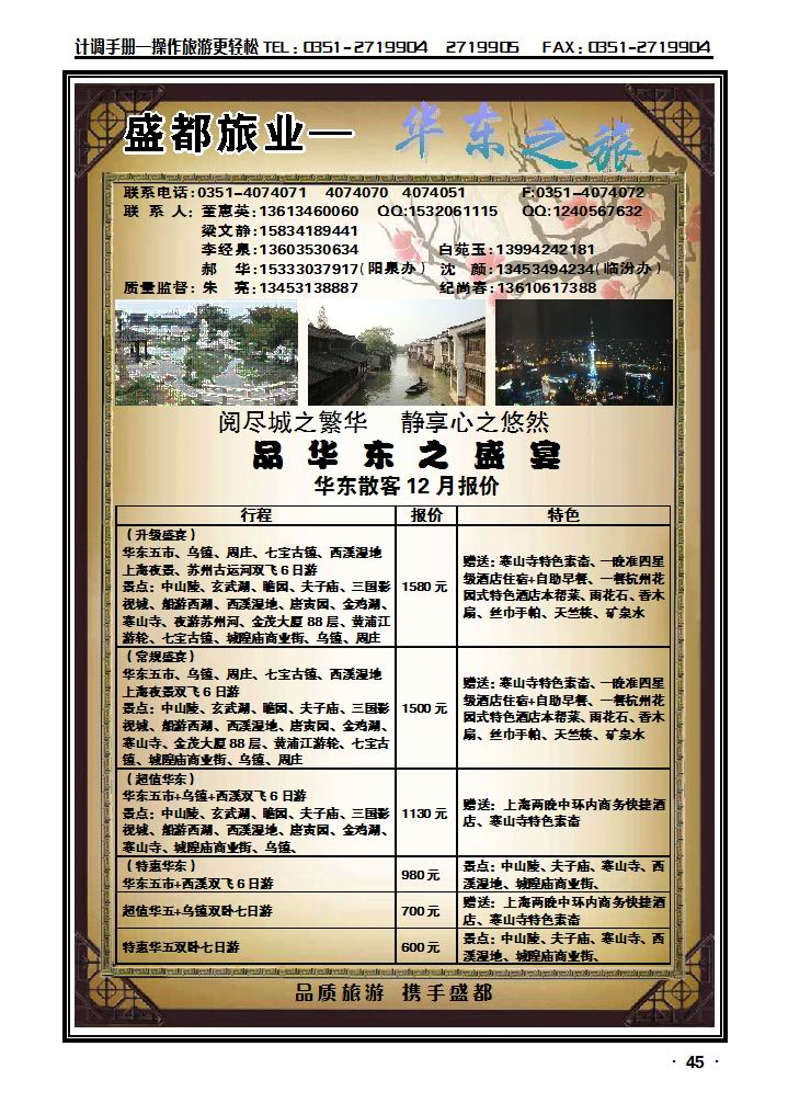 盛都旅业——华东专线_p1