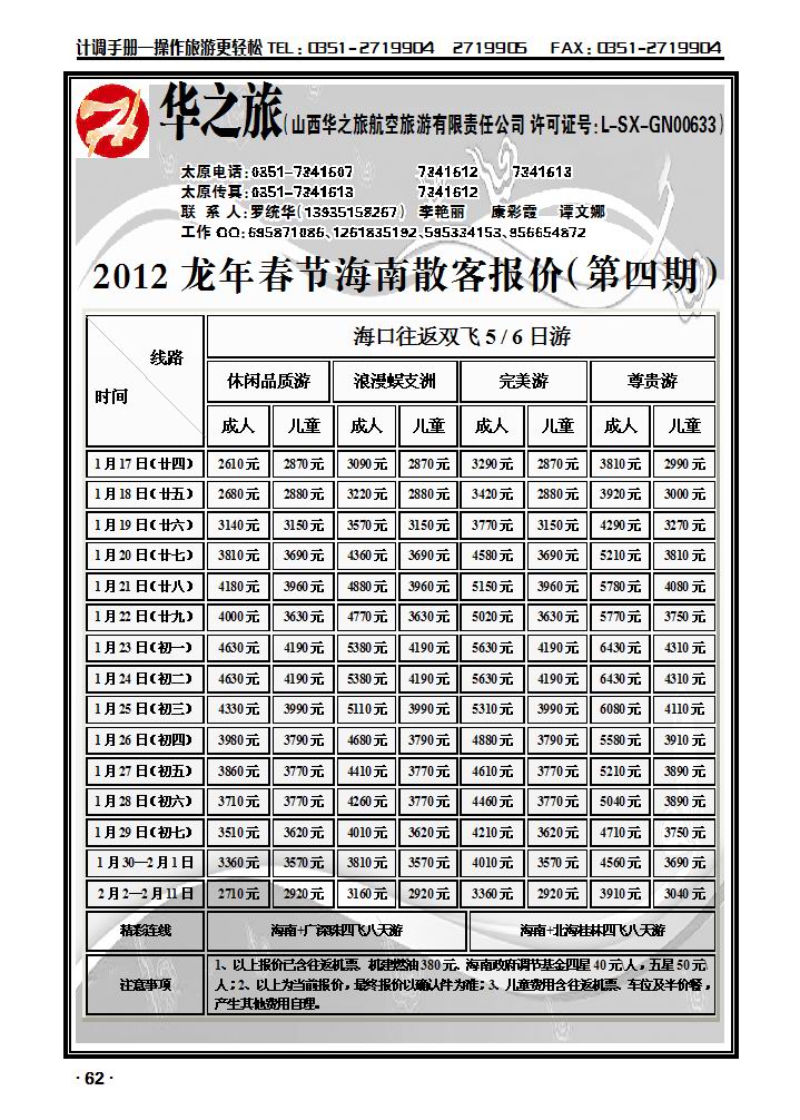华之旅——海南线_p1