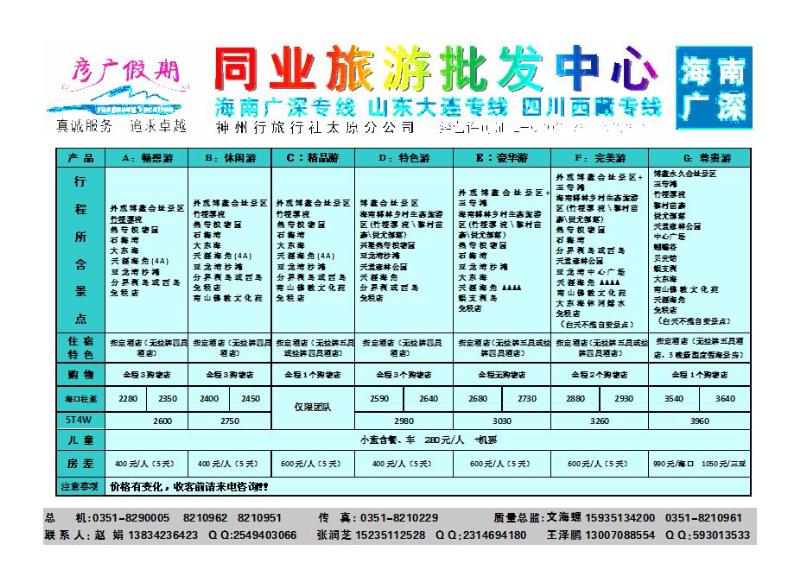 彦广假期——海南专线_p1