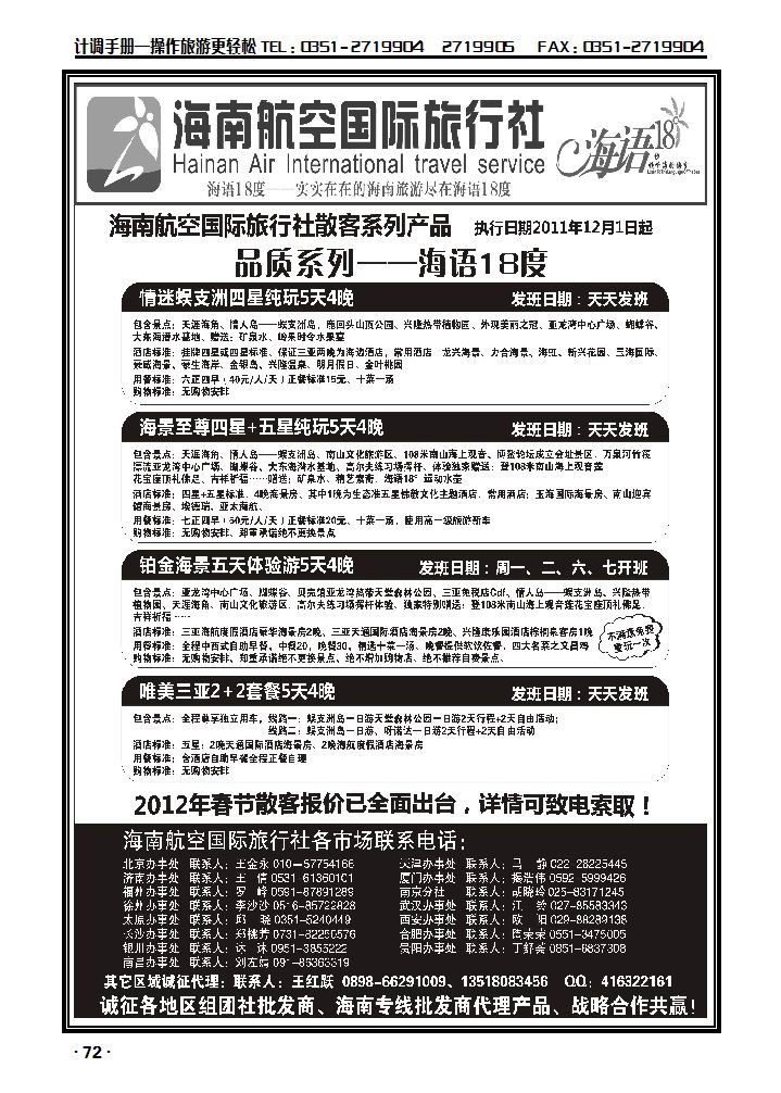 海南航空国旅——专业海南地接供应商1_p1