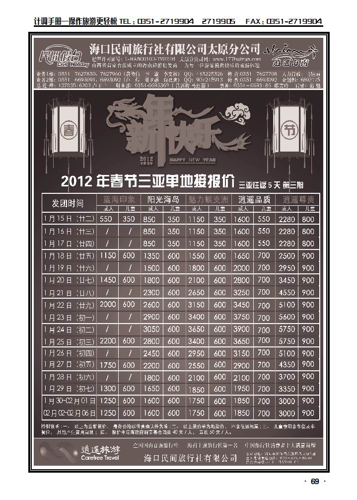 海口民间3_p1