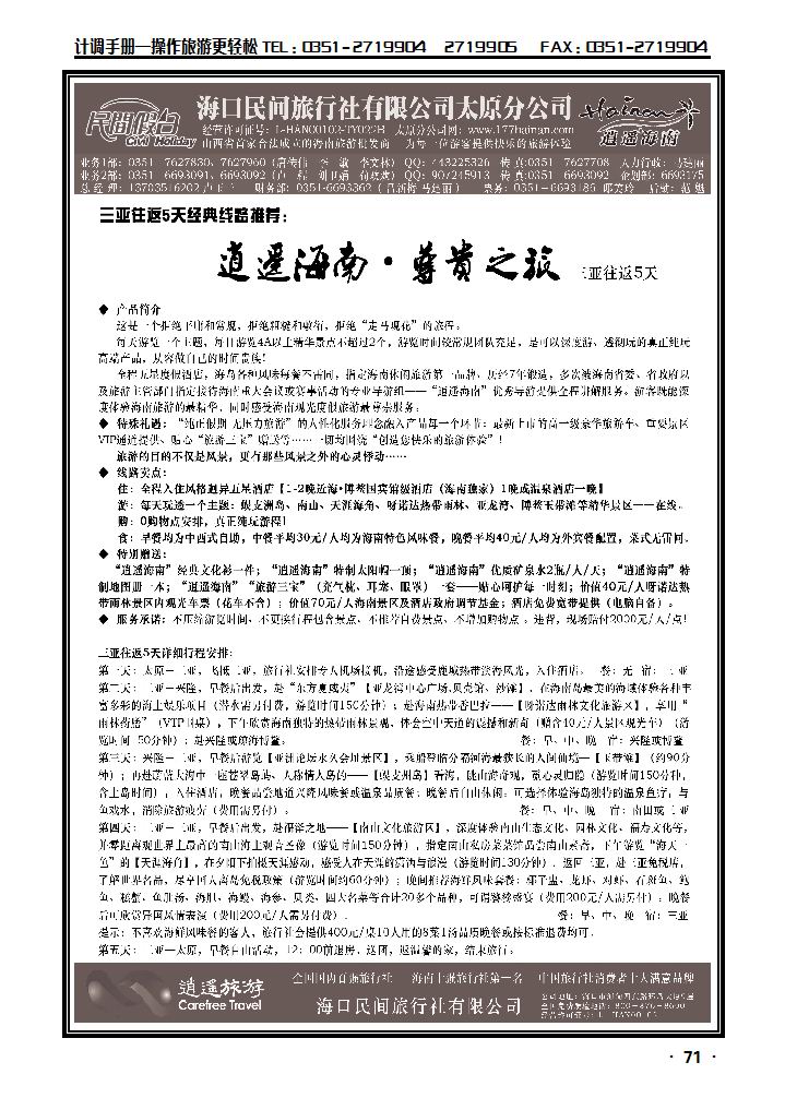 海口民间5_p1