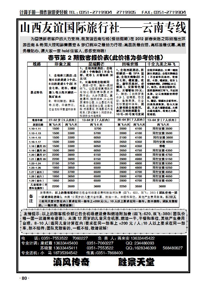 山西友谊国际旅行社——云南专线_p1