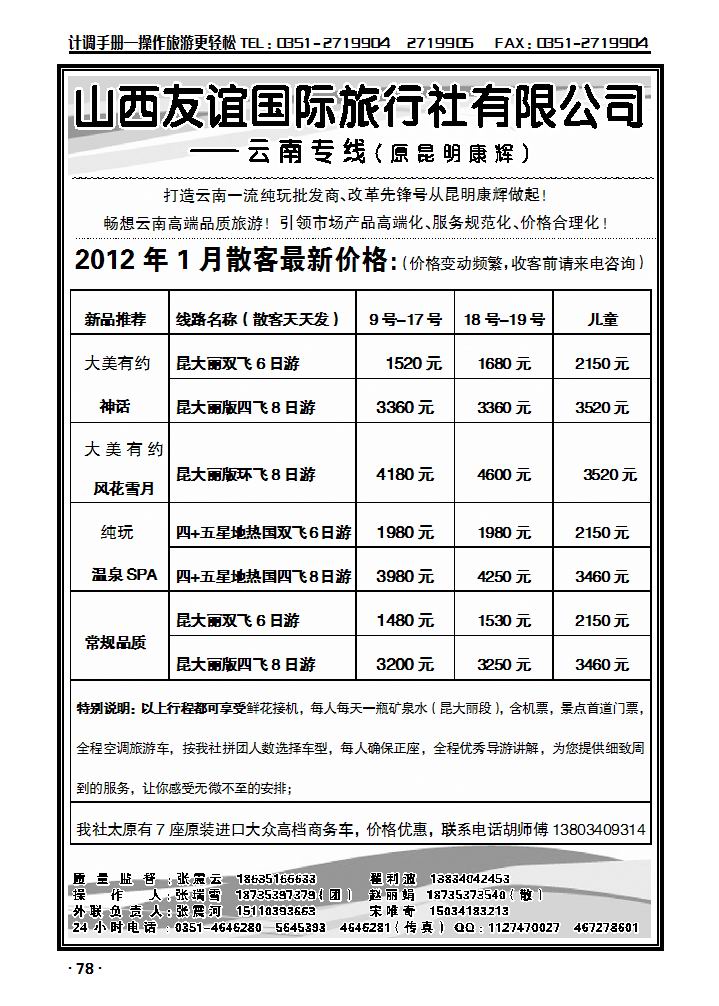 昆明康辉旅行社_p1