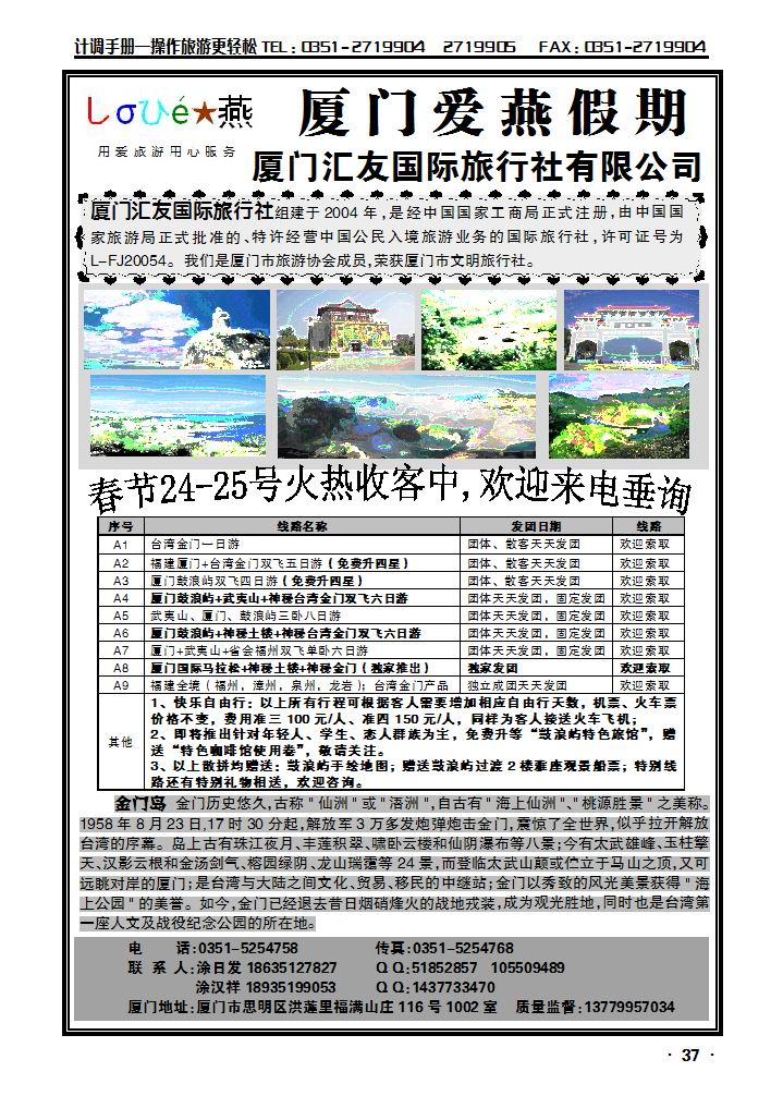 厦门汇友国际旅行社（太原办）——福建、金门线_p1