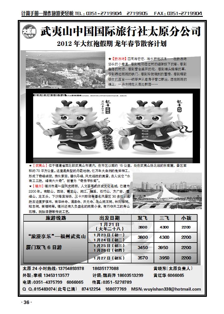 武夷山中国际旅社太原分公司_p1
