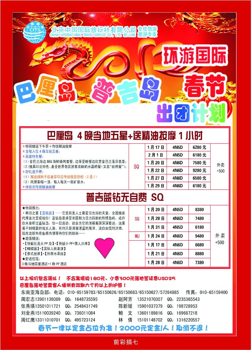 北京中国国际旅行社有限公司·环游国际·东南亚海岛一手批发2