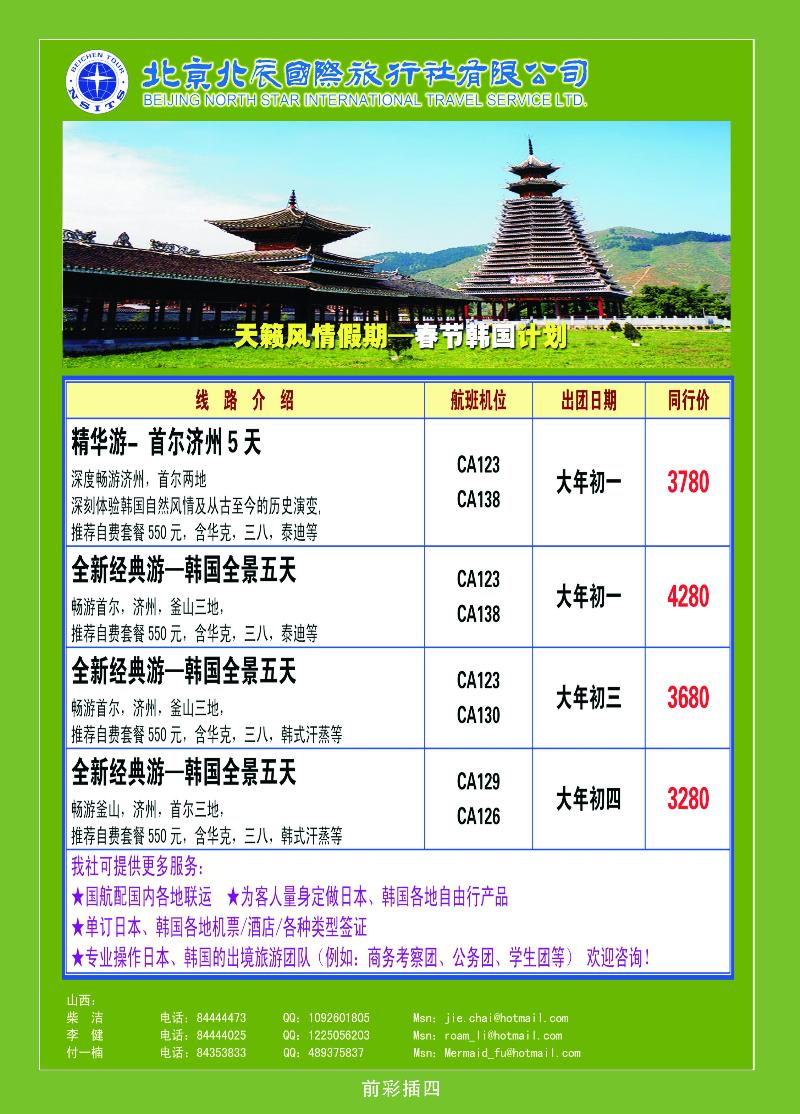 北辰国旅