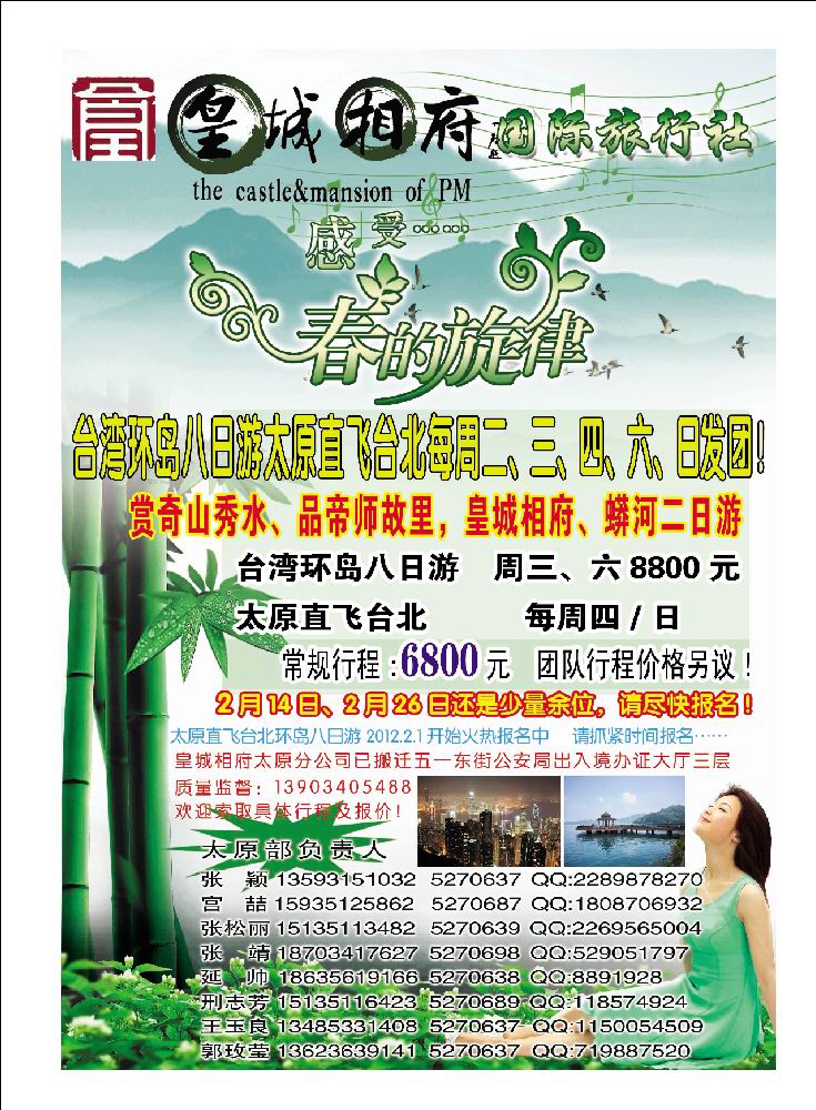 山西皇城相府国际旅行社太原分公司_p1