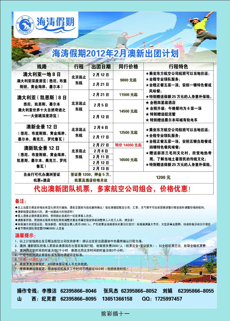 海涛假期4