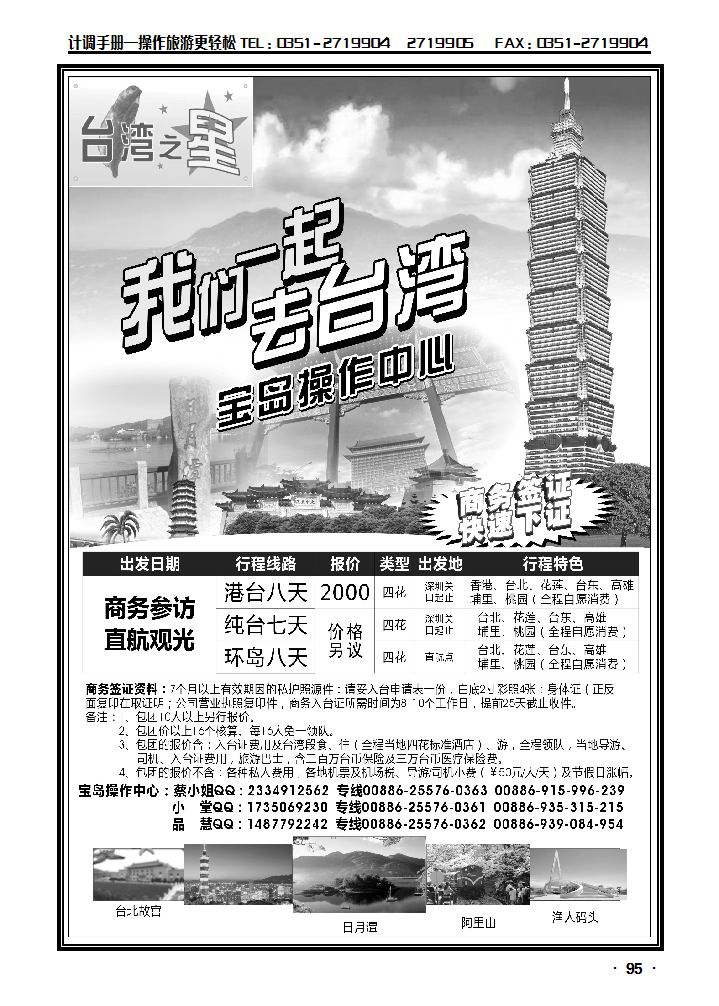 台湾之星——港澳台专线_p1