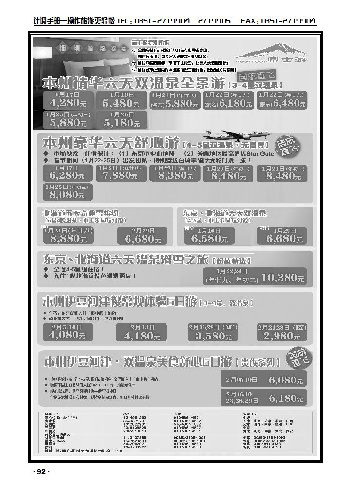 富士游——日本旅游专门店_p1