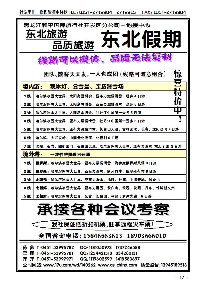 东北假期——东北全线批发_p1