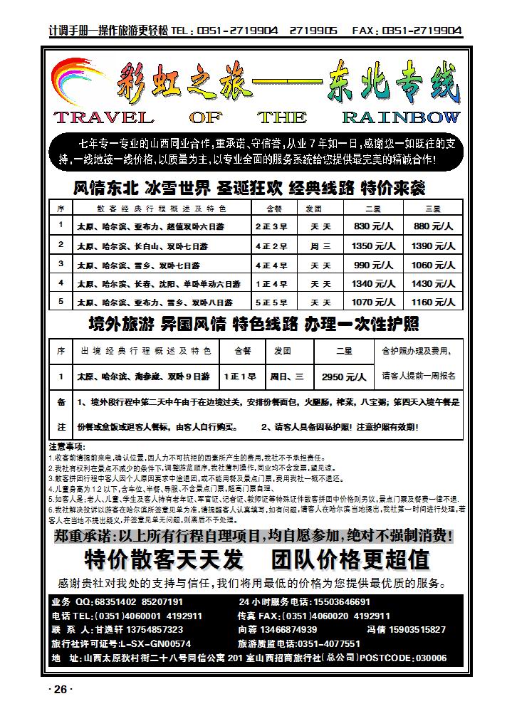 彩虹之旅——东北专线_p1