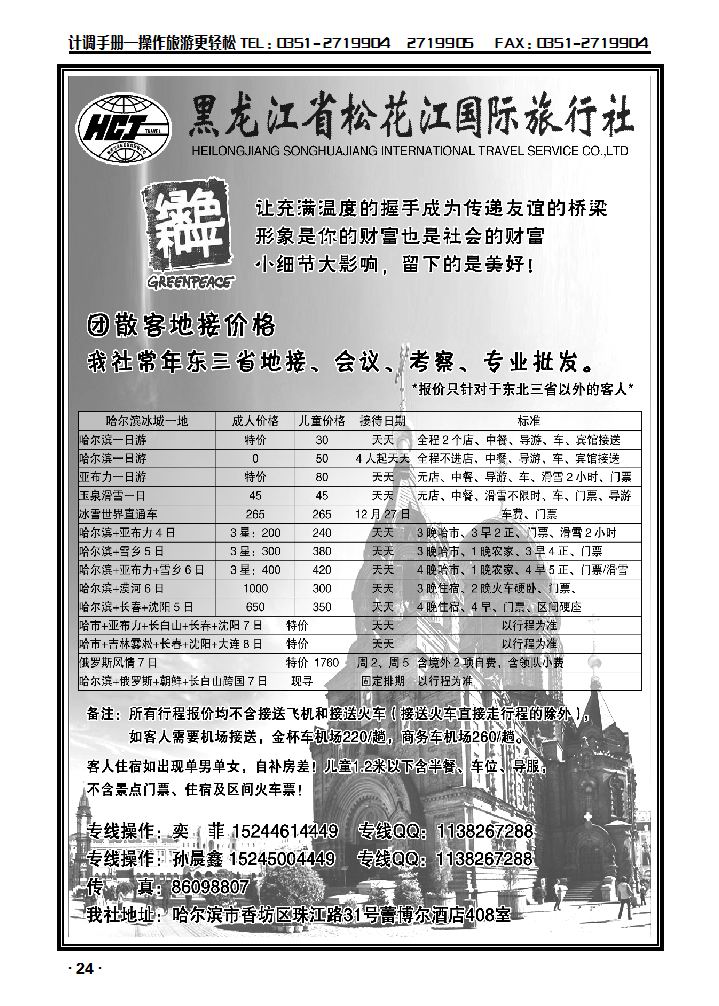 黑龙江省松花江国际旅行社_p1