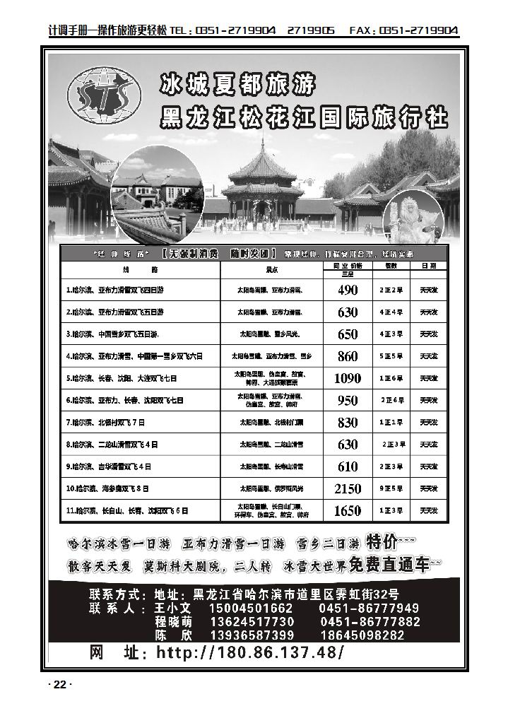 黑龙江省松花江国际旅行社——夏都分公司_p1
