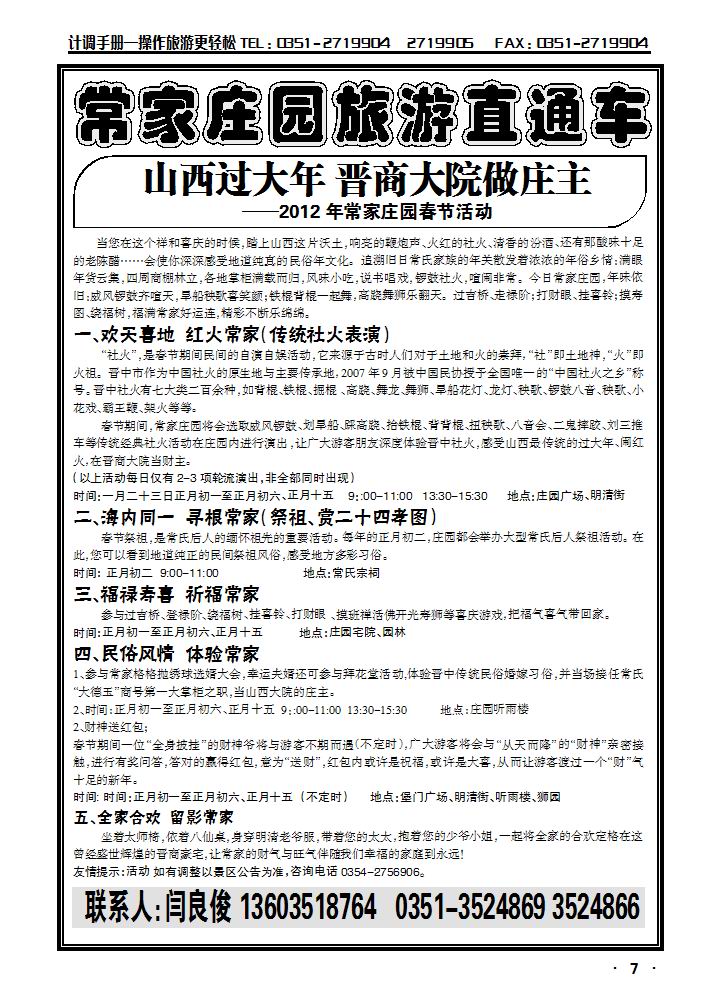 常家庄园_p1