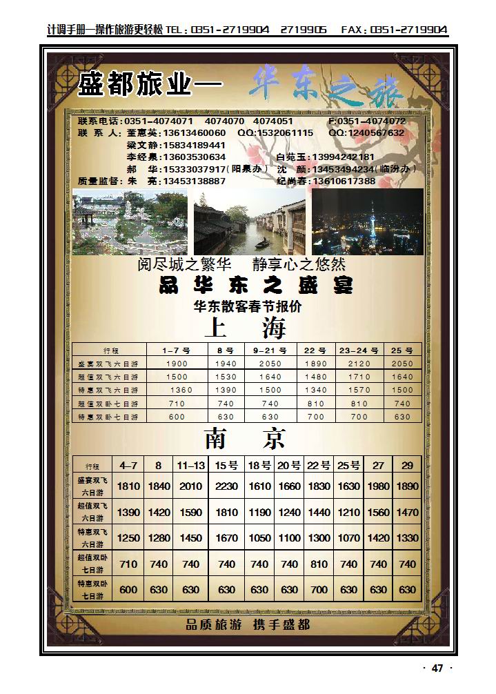 盛都旅业——华东专线_p1
