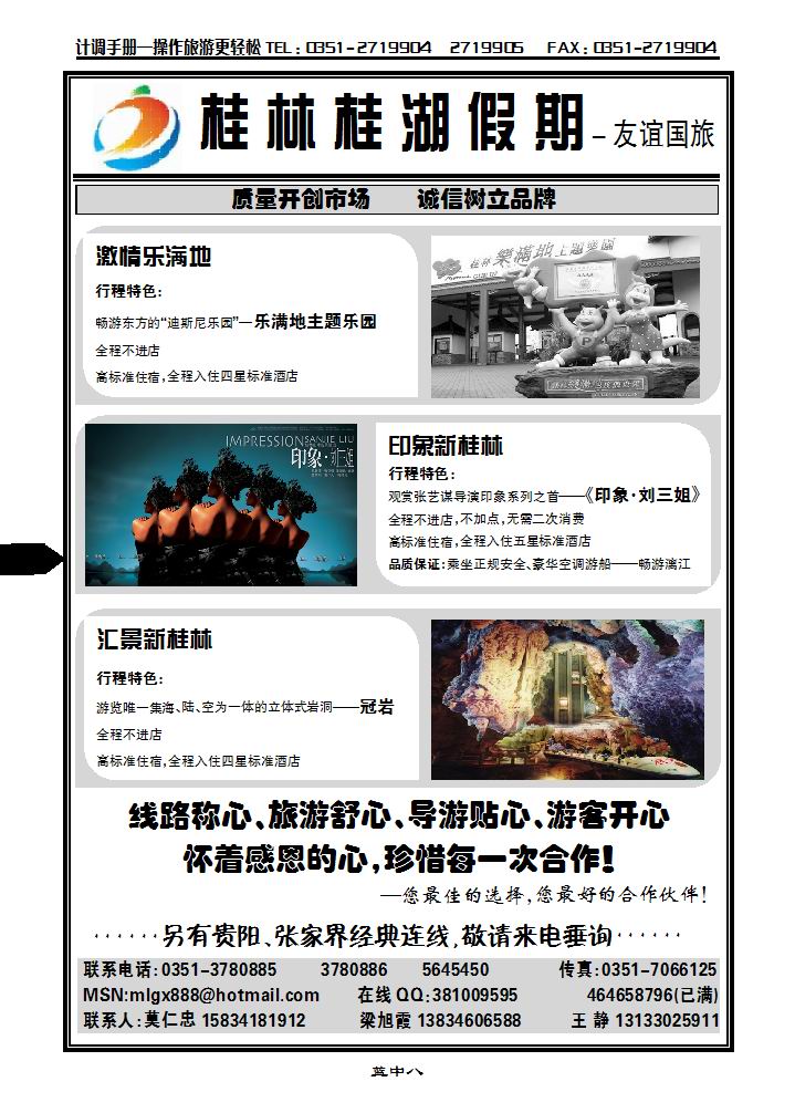 桂林桂湖——莫仁忠_p1
