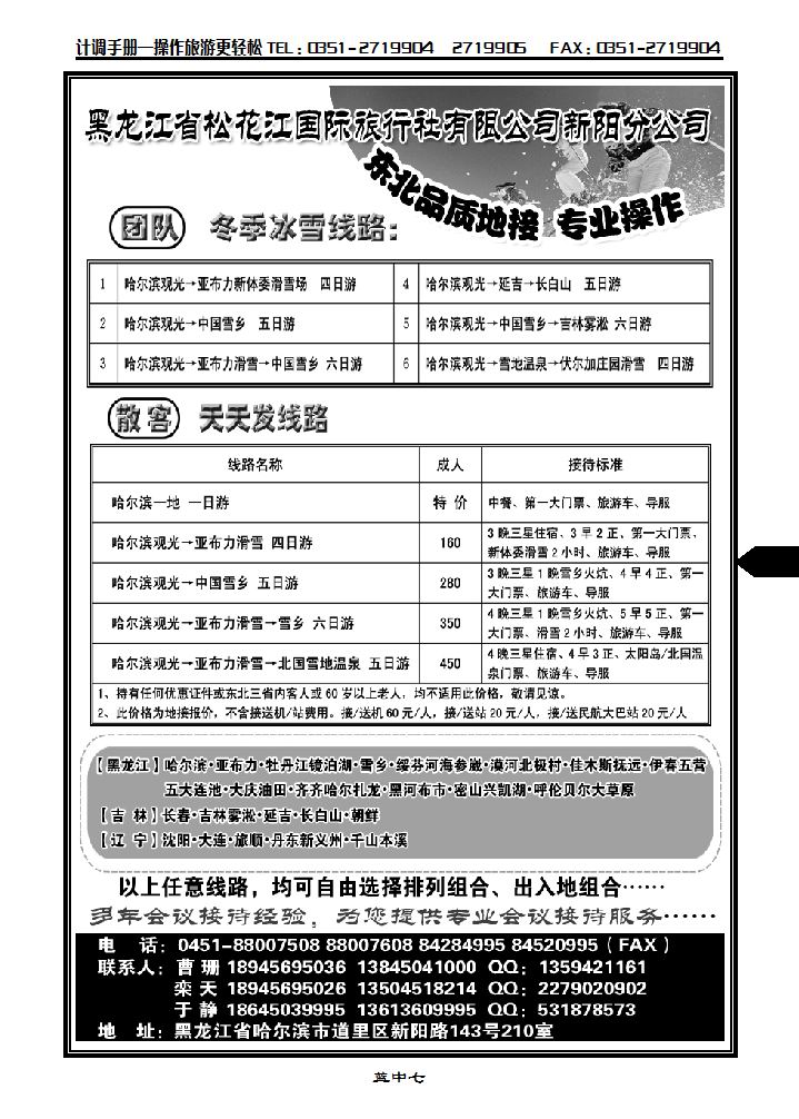 黑龙江省松花江国际旅行社有限公司新阳分公司_p2