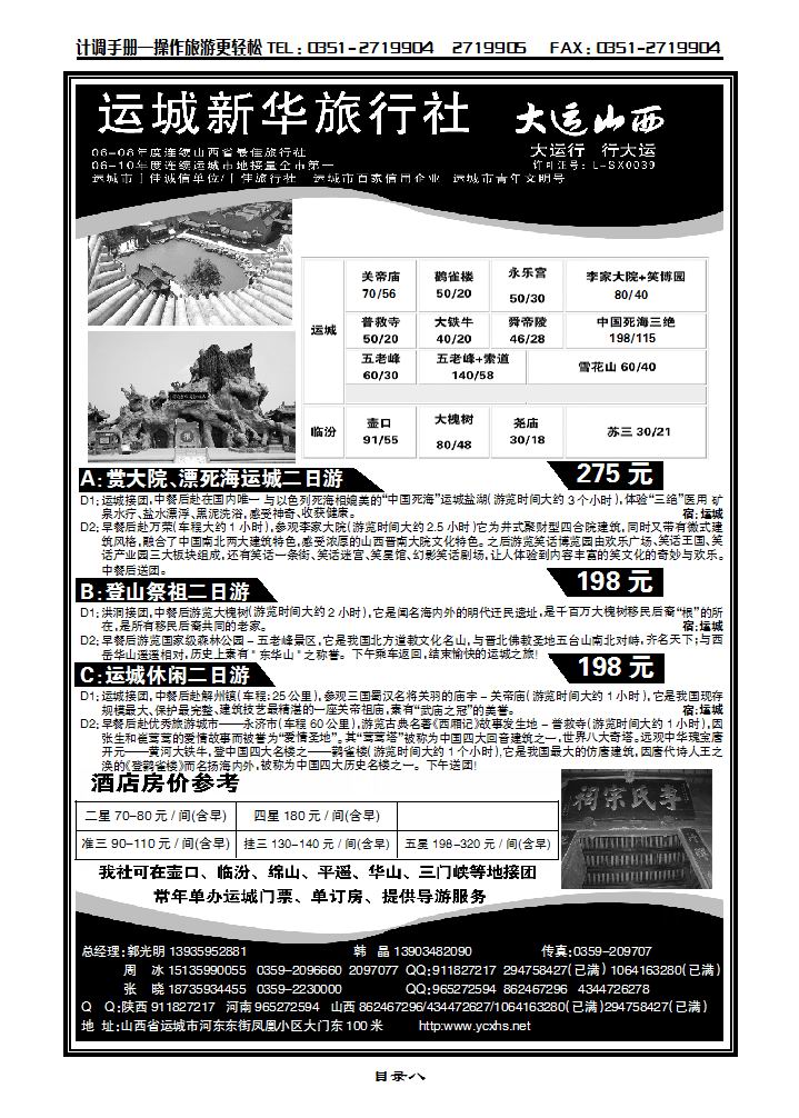 运城新华旅行(死海专卖)_p1
