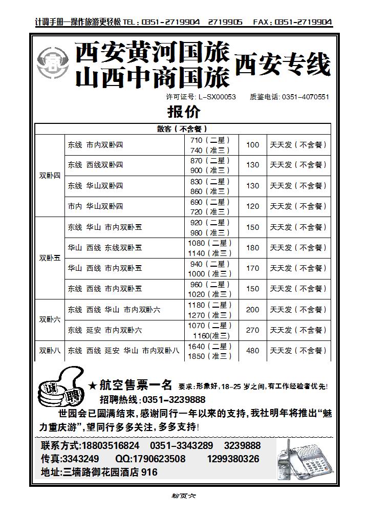 山西中商国旅_p1