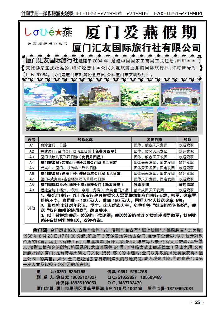 厦门汇友国际旅行社（太原办）——福建、金门线_p1