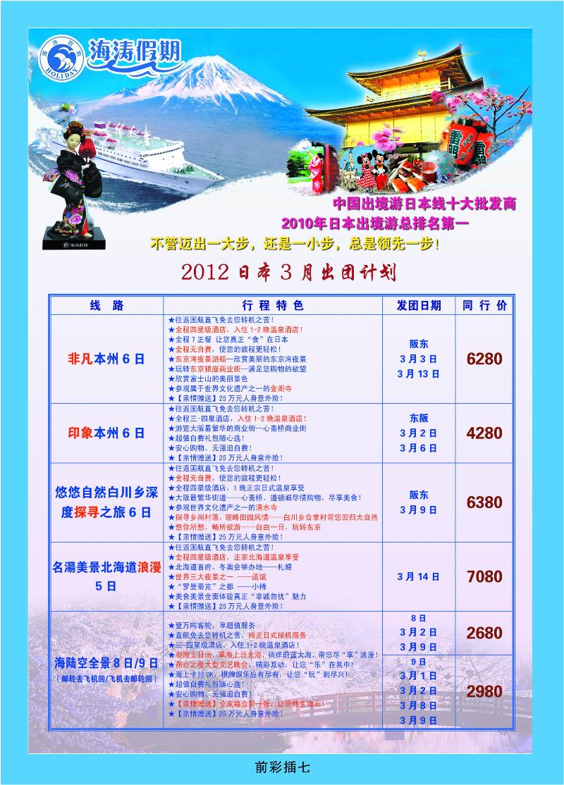 海涛假期1