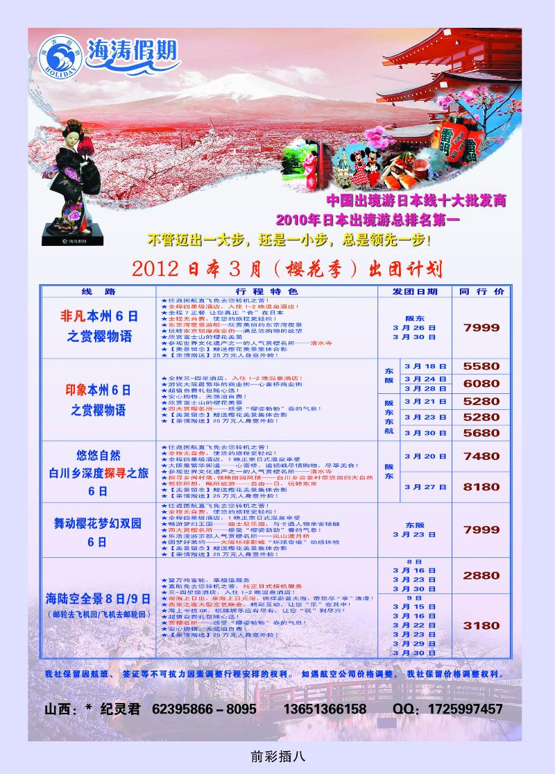 海涛假期2