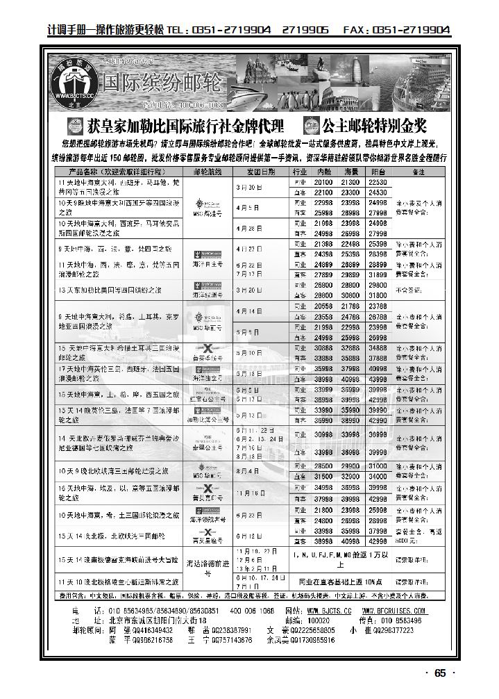 北京中旅—国际缤纷邮轮_p1