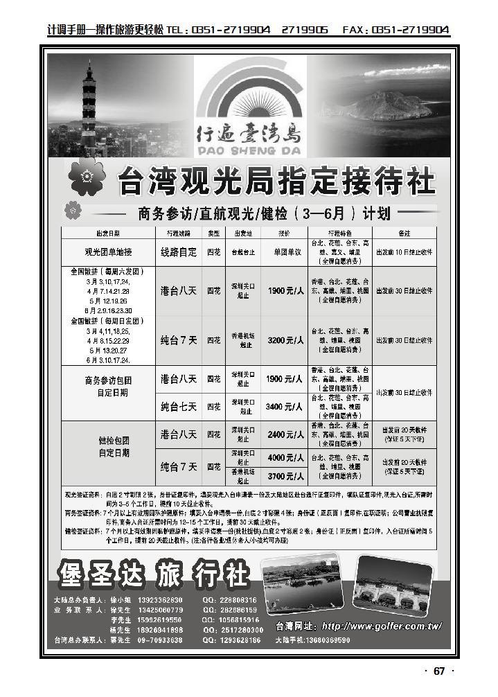 台湾堡圣达旅行社最新计划_p1