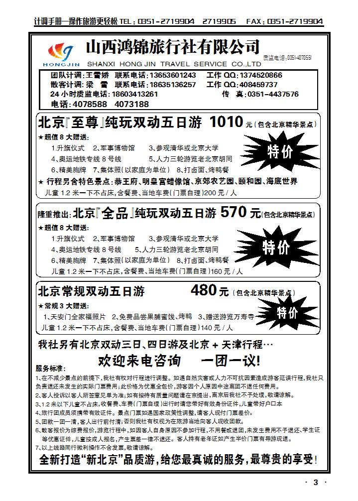 山西鸿锦旅行社有限公司——五大平乔绵山晋祠2_p1